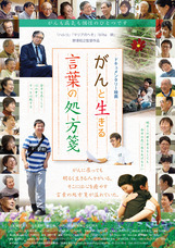 がん哲学外来映画製作委員会事務局のプレスリリース画像3