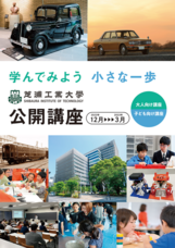 芝浦工業大学のプレスリリース画像1