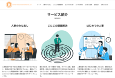 ヒューマンリソースコンサルタントのプレスリリース画像1