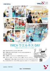 公益財団法人 大阪YMCAのプレスリリース画像1