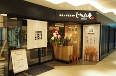 株式会社ダイニングイノベーション／じねんじょ庵あざみ野店のプレスリリース画像1