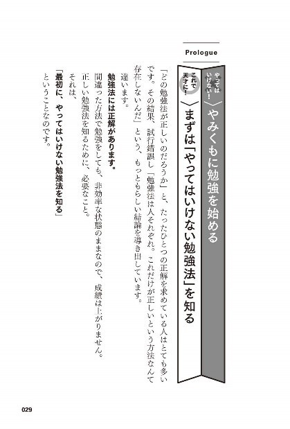 結果が出ないのは やってはいけない勉強法 をしているから 外出自粛で在宅時間が増加し 学習意欲が向上している今だからこそ読むべき1冊が マンガになって誕生 株式会社きずな出版のプレスリリース 結果が出ないのは やってはいけない勉強法 をしているから 外出自粛で在宅時間が増加し 学習意欲が向上している今だからこそ読むべき1冊が マンガになって誕生 株式会社きずな出版のプレスリリース
