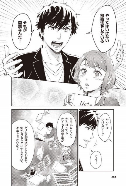結果が出ないのは やってはいけない勉強法 をしているから 外出自粛で在宅時間が増加し 学習意欲が向上している今だからこそ読むべき1冊が マンガになって誕生 株式会社きずな出版のプレスリリース 結果が出ないのは やってはいけない勉強法 をしているから 外出自粛で在宅時間が増加し 学習意欲が向上している今だからこそ読むべき1冊が マンガになって誕生 株式会社きずな出版のプレスリリース