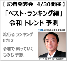 令和平成・消費者経済総研のプレスリリース9