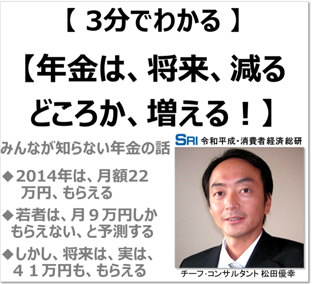 年金は 将来 減る どころか 増える みんなが 知らない 年金の真実 消費者経済総研のプレスリリース