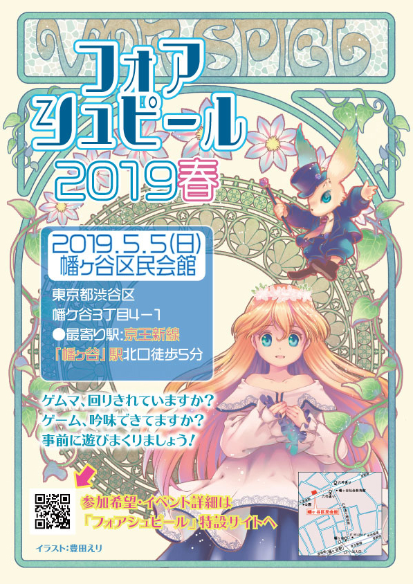 国内大規模アナログゲーム体験イベント フォアシュピール19春 初開催のお知らせ フォアシュピールのプレスリリース 国内大規模アナログゲーム体験イベント フォアシュピール19春 初開催のお知らせ フォアシュピールのプレスリリース