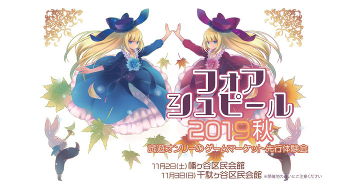 国内大規模アナログゲーム体験イベント フォアシュピール19秋 2日間開催のお知らせ フォアシュピールのプレスリリース 国内大規模アナログゲーム体験イベント フォアシュピール19秋 2日間開催のお知らせ フォアシュピールのプレスリリース