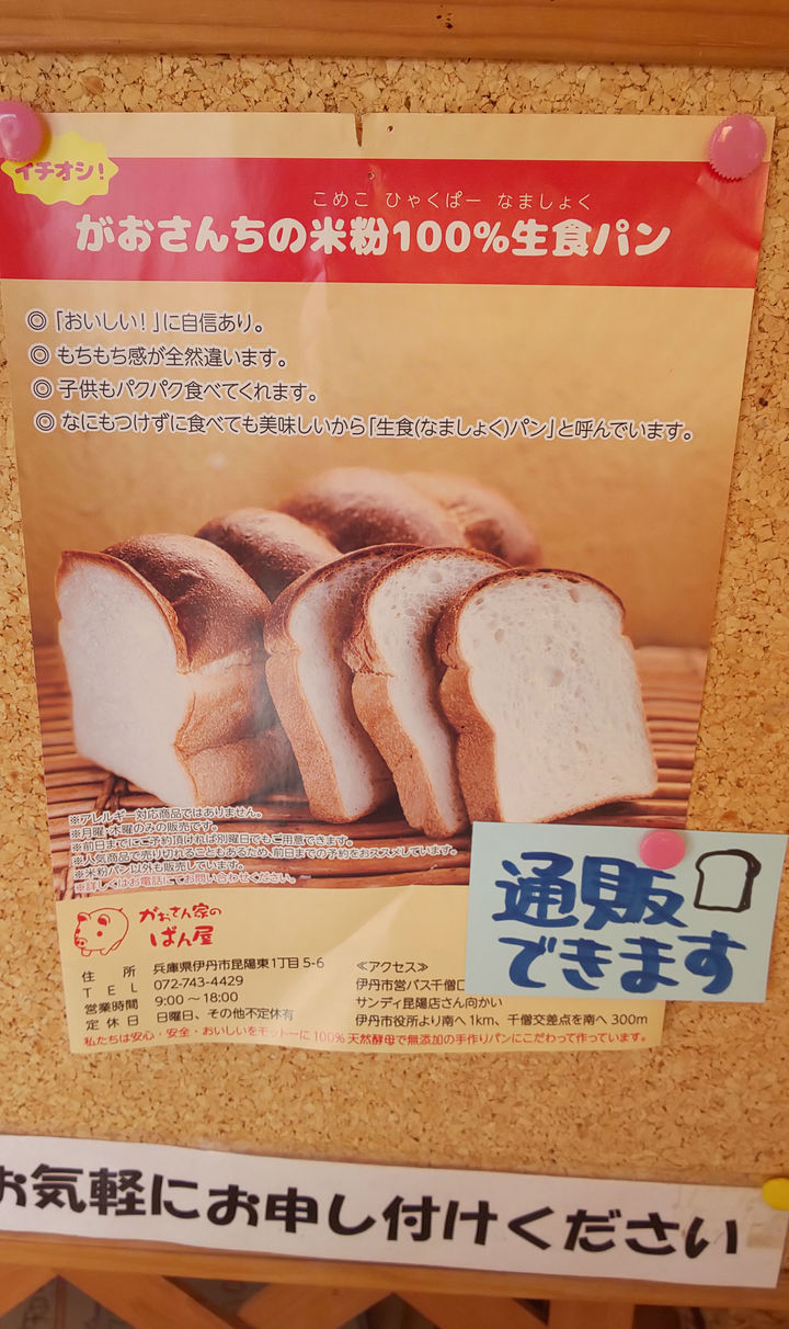 100%生米粉食パンの全国発送9月1日から開始。国産コシヒカリ100%使用の人気商品を大阪から全国へお届け - がおさん家のパン屋のプレスリリース