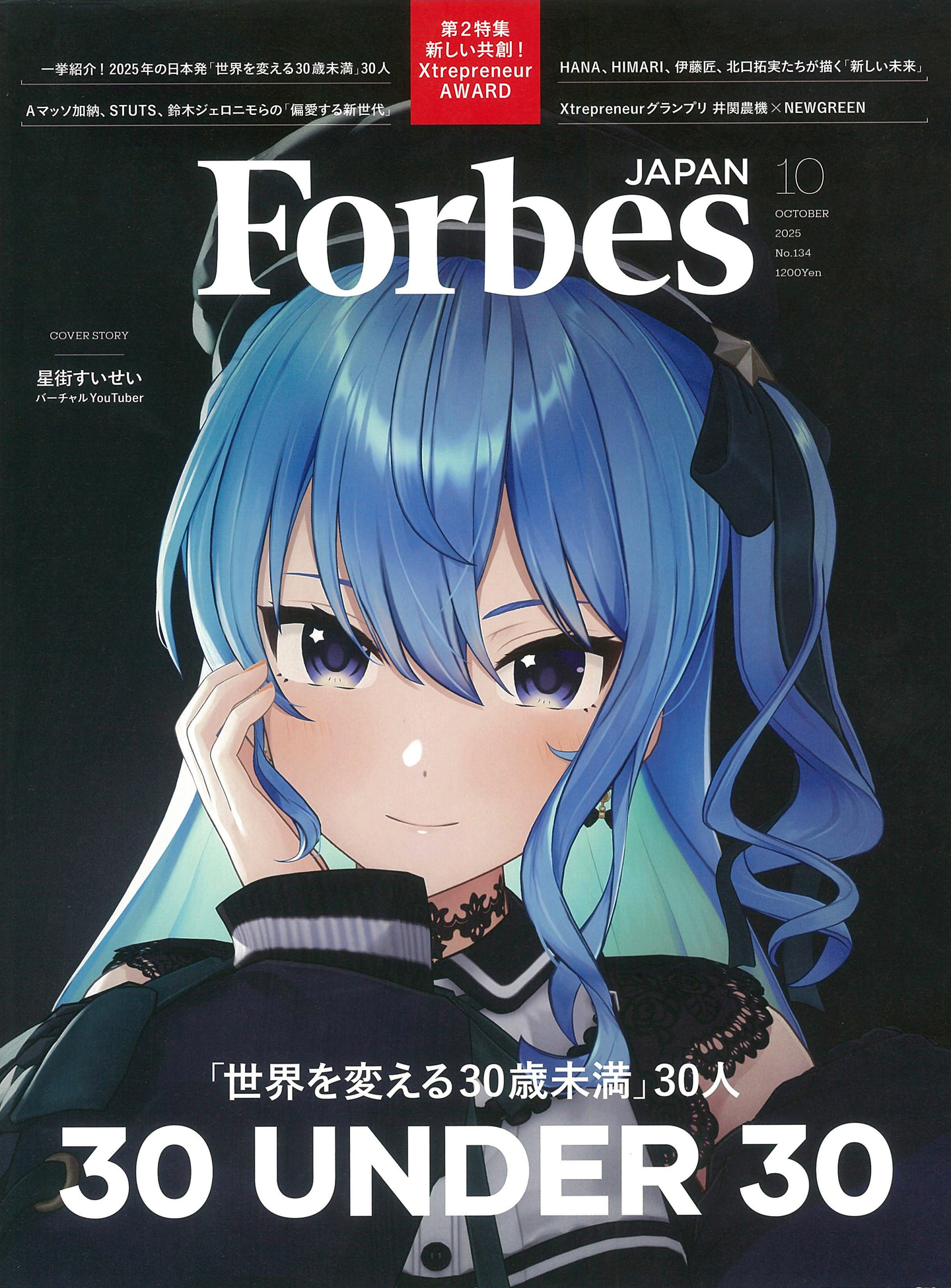 星街すいせい 経済誌Forbes「30 UNDER 30」に選出、VTuberとして
