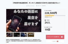 名取天文台のプレスリリース画像1