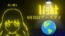 灰に×りおんのプレスリリース画像1