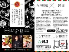 有限会社河太郎のプレスリリース