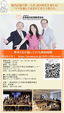 一般社団法人日本胎内記憶教育協会のプレスリリース画像1