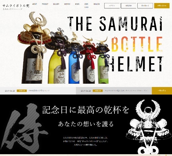 伝統工芸 江戸甲冑 の兜がワインや日本酒 焼酎のボトルキャップに サムライボトル兜 公式オンラインショップ オープン 株式会社アンカーのプレスリリース 伝統工芸 江戸甲冑 の兜がワインや日本酒 焼酎のボトルキャップに サムライボトル兜 公式オンラインショップ オープン 株式会社アンカーのプレスリリース
