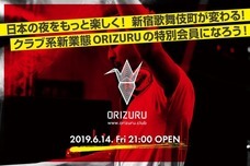 株式会社ORIZURUentertainmentのプレスリリース