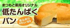 株式会社まつもと薬局のプレスリリース画像1