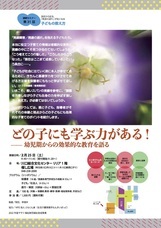 特定非営利活動法人 Education in Ourselves 教育を軸に子どもの成長を考えるフォーラムのプレスリリース画像1