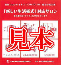 東京都美容生活衛生同業組合のプレスリリース画像1