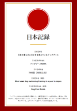 株式会社ドッグプールＲＡＮＡのプレスリリース画像1