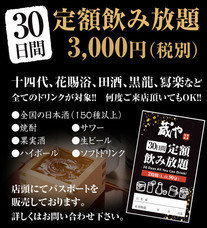 四季旬菜　蔵やのプレスリリース画像1