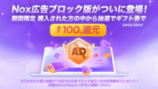 Nox. Limitedのプレスリリース画像3