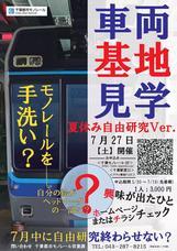 千葉都市モノレール株式会社のプレスリリース画像1