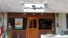 おとなの塩sobaのプレスリリース画像2