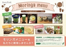 株式会社ビューティーワールドのプレスリリース画像2