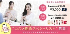 株式会社ビューティーワールドのプレスリリース1