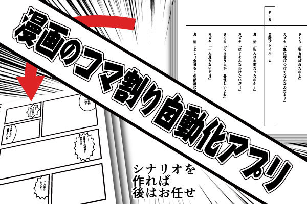 特許取得済み ストーリー漫画のコマ割りを自動化するアプリ のクラウドファウンディングを開始しました Mtdesignのプレスリリース 特許取得済み ストーリー漫画のコマ割りを自動化するアプリ のクラウドファウンディングを開始しました Mtdesignのプレスリリース