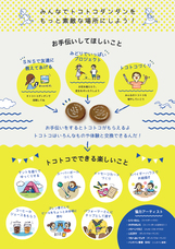 ＮＰＯ法人トイボックスのプレスリリース画像2