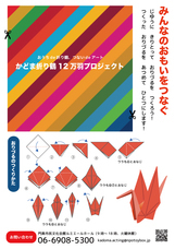 ＮＰＯ法人トイボックスのプレスリリース画像2