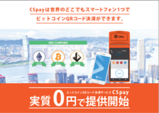 CSPayのプレスリリース2