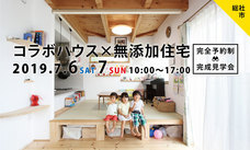 株式会社コラボハウスのプレスリリース