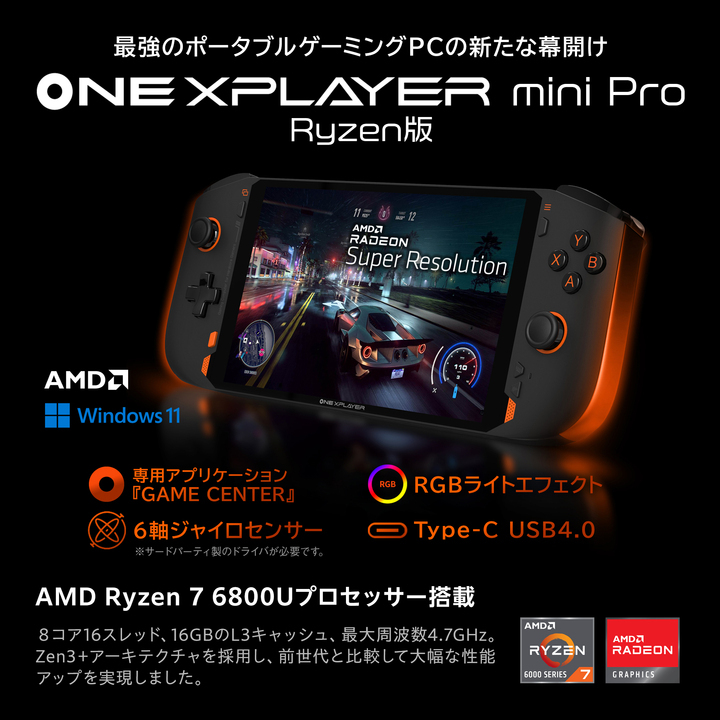 テックワン、AMD Ryzen™️ 7 6800U搭載「ONEXPLAYER mini Pro Ryzen版