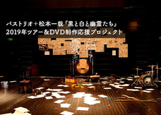 バストリオのプレスリリース画像1