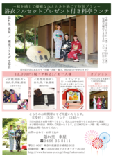 隠れ里車屋のプレスリリース