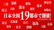 公益財団法人日本ラグビーフットボール協会のプレスリリース画像4