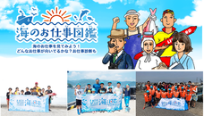 海のお仕事図鑑プロジェクト実行委員会のプレスリリース画像1