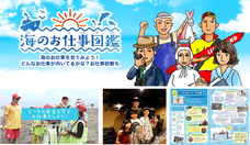 海のお仕事図鑑プロジェクト実行委員会のプレスリリース