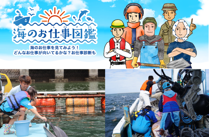 子どもたちが海のお仕事に夢中になる 海のお仕事図鑑 リニューアルリリース 年6月19日 金 海のお仕事 図鑑プロジェクト実行委員会のプレスリリース