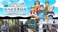 海のお仕事図鑑プロジェクト実行委員会のプレスリリース画像1