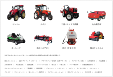 株式会社唐沢農機サービスのプレスリリース13