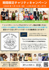 認定NPO法人ポケットサポートのプレスリリース画像1