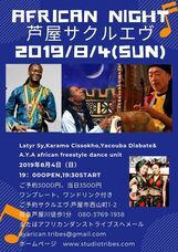 アフリカンダンス＆ドラム　トライブスのプレスリリース