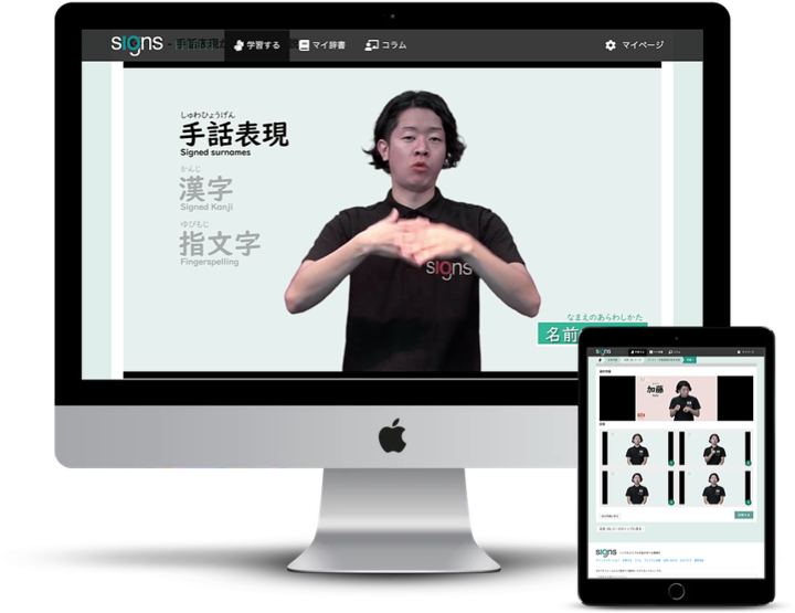 いつでもどこでも手話を学べるwebサービス サインアイオー 9月10日オープン しかくのプレスリリース いつでもどこでも手話を学べるwebサービス サインアイオー 9月10日オープン しかくのプレスリリース