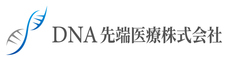 DNA先端医療株式会社のプレスリリース