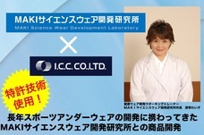 株式会社アイ、シー、シーのプレスリリース画像4