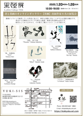 黒棘-kokkyokuのプレスリリース画像1