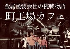 永和工芸株式会社のプレスリリース画像1